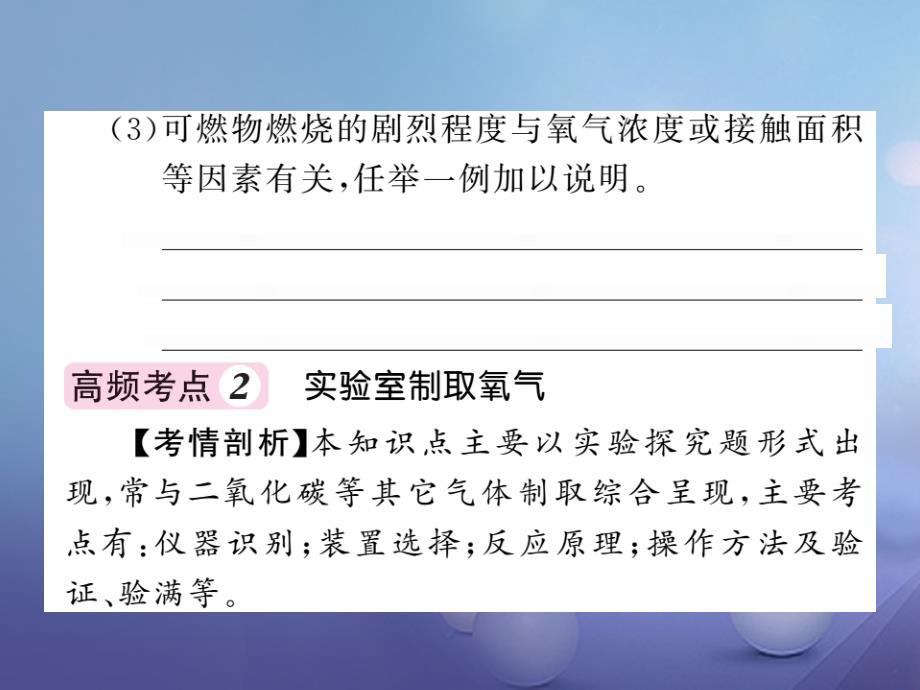 2023届九年级化学全册 双休作业（四）课件 （新版）沪教版_第4页