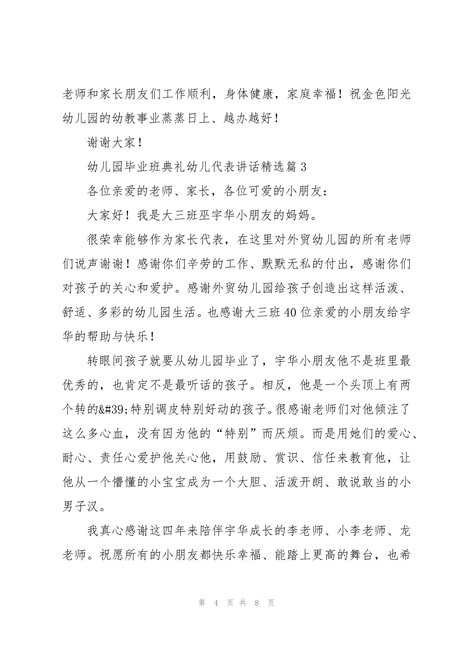 幼儿园毕业班典礼幼儿代表讲话5篇_第4页