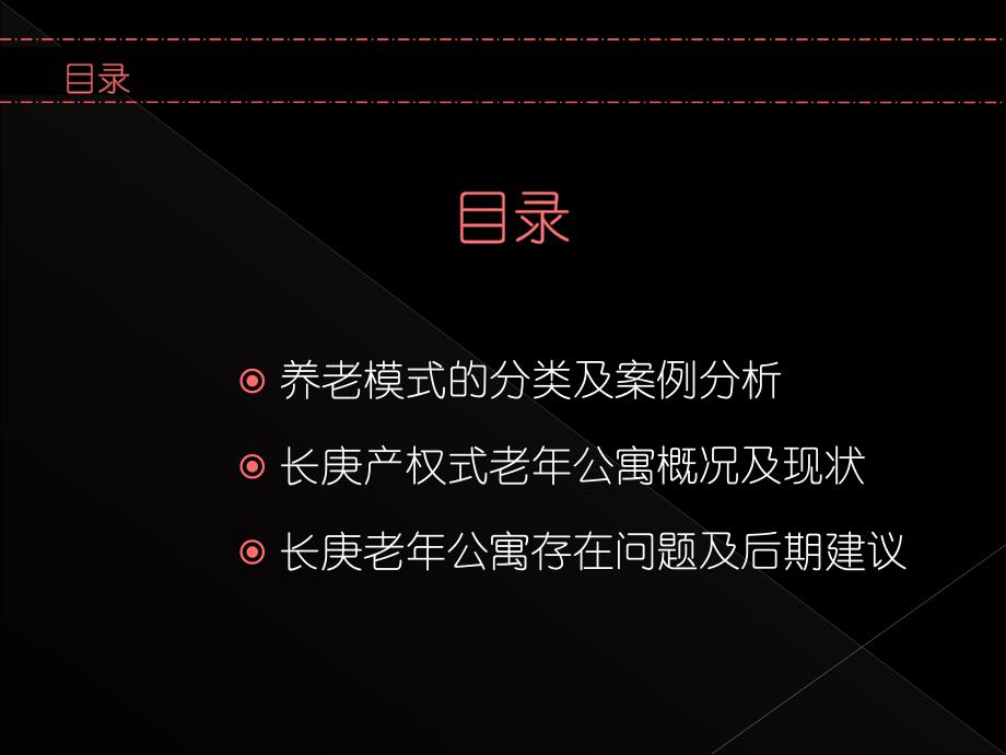 天津市长庚产权式老年公寓市场分析报告_第4页