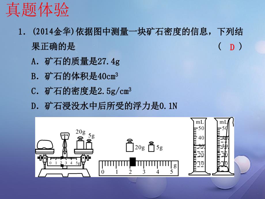 2022年中考科学第一轮复习《物质科学实验（一）》课件 浙教版_第4页