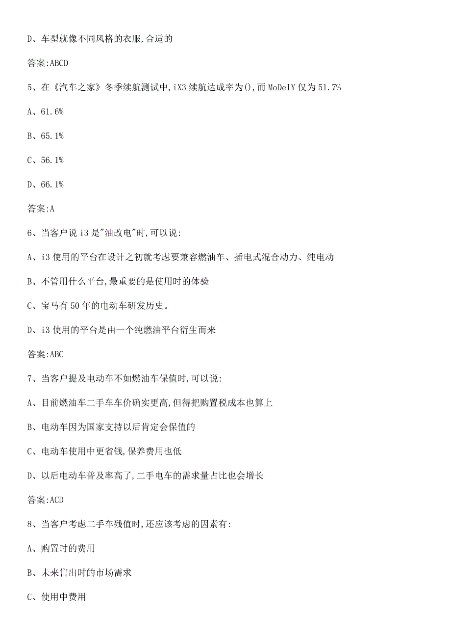 BMWi3知识竞赛题库附答案_第2页