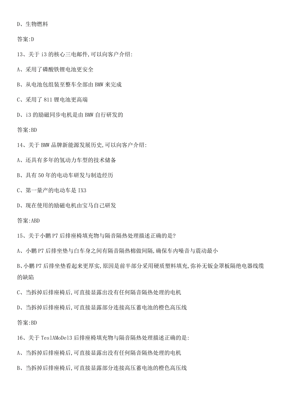 BMWi3知识竞赛题库附答案_第4页