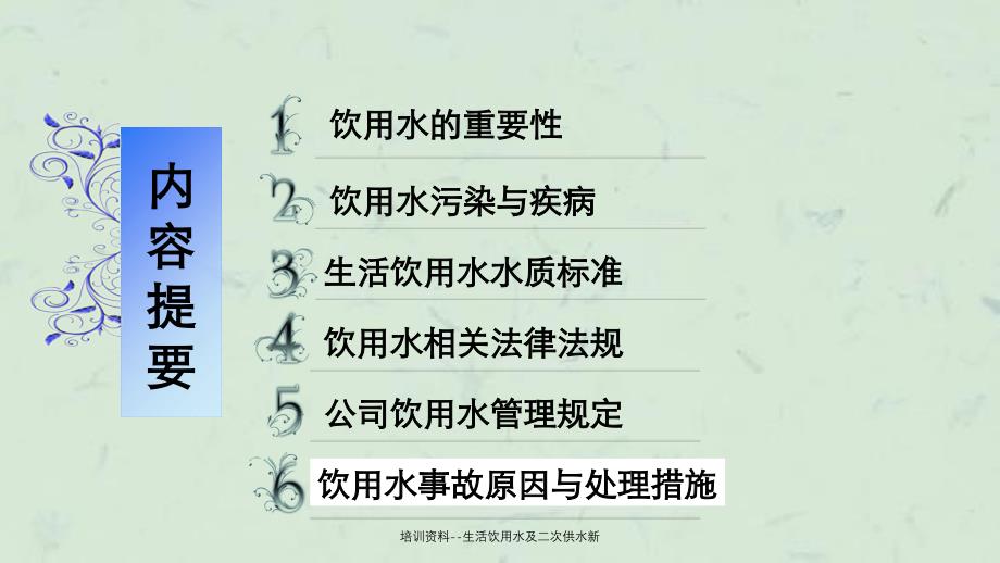 生活饮用水及二次供水新_第2页