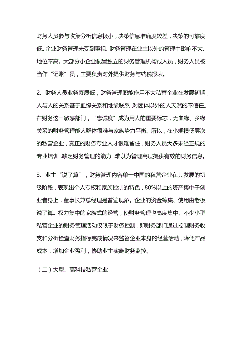 私营企业职业调查报告全_第4页