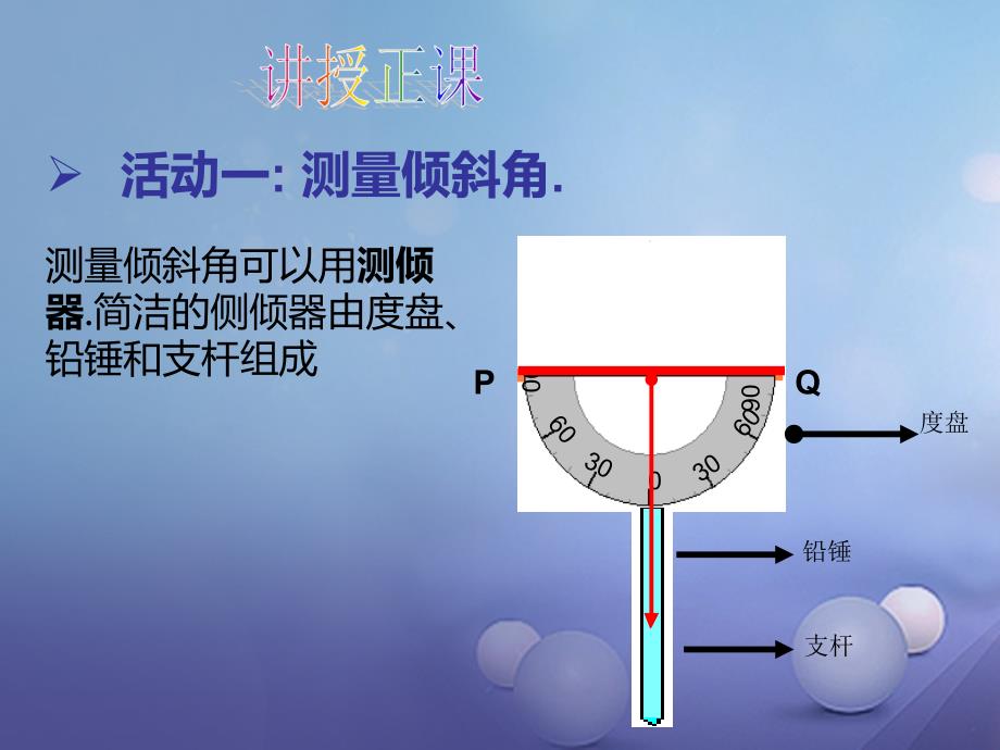 2023春九年级数学下册 1.6 利用三角函数测高课件 （新版）北师大版_第3页