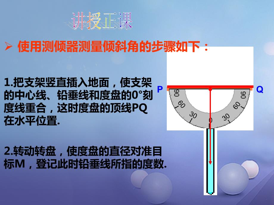 2023春九年级数学下册 1.6 利用三角函数测高课件 （新版）北师大版_第4页