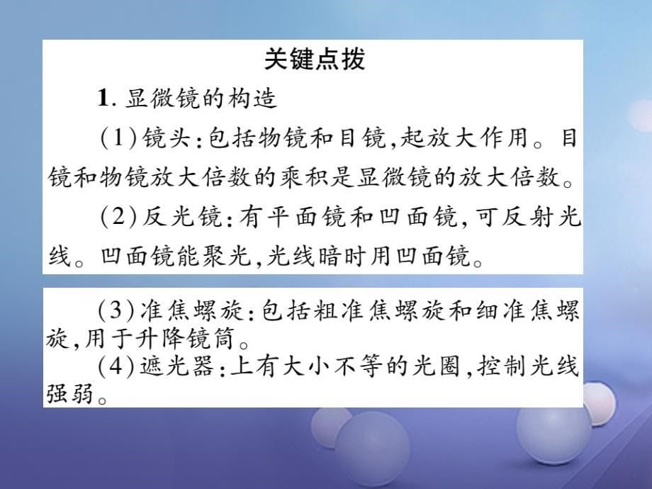 2023年秋七年级生物上册 第2单元 第1章 第1节 练习使用显微镜课件 （新版）新人教版_第5页