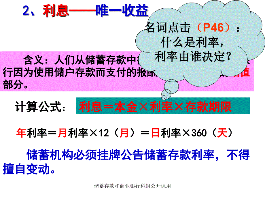 储蓄存款和商业银行科组公开课用课件_第4页