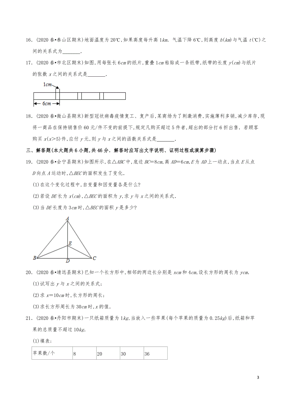 七年级数学下册《用关系式表示的变量间关系》练习真题_第3页