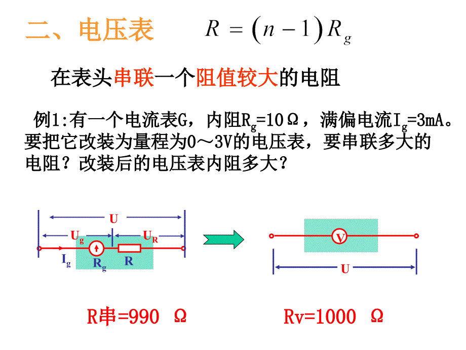 电流表的改装内接外接法精品_第3页