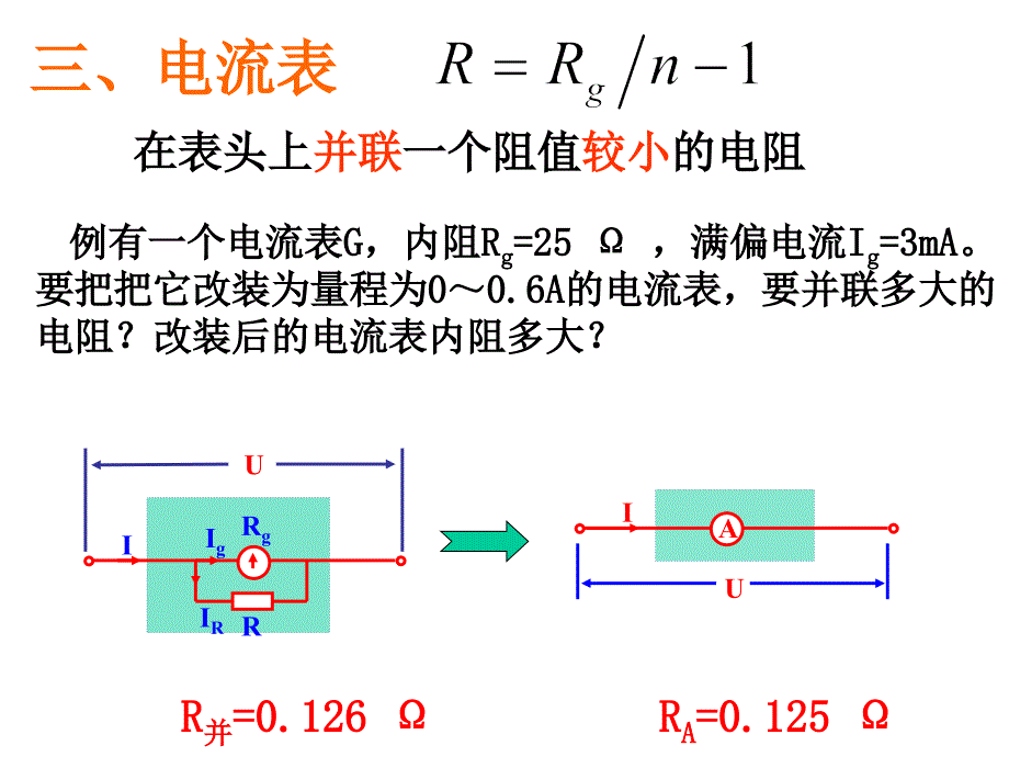 电流表的改装内接外接法精品_第4页