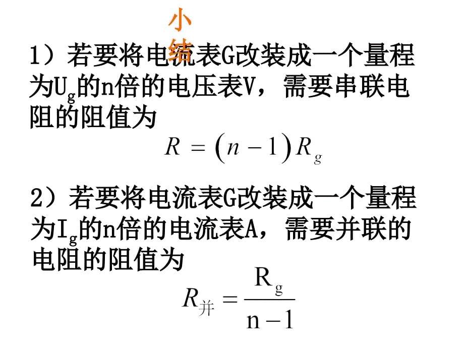 电流表的改装内接外接法精品_第5页