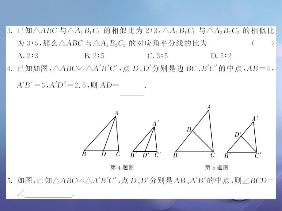 2023年秋九年级数学上册 3.4.2 相似三角形的性质 第1课时 与相似三角形的高、中线、角平分线等有关的性质习题课件 （新版）湘教版_第5页