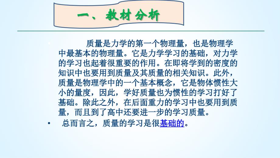 人教版物理八年级说课课件——质量_第3页