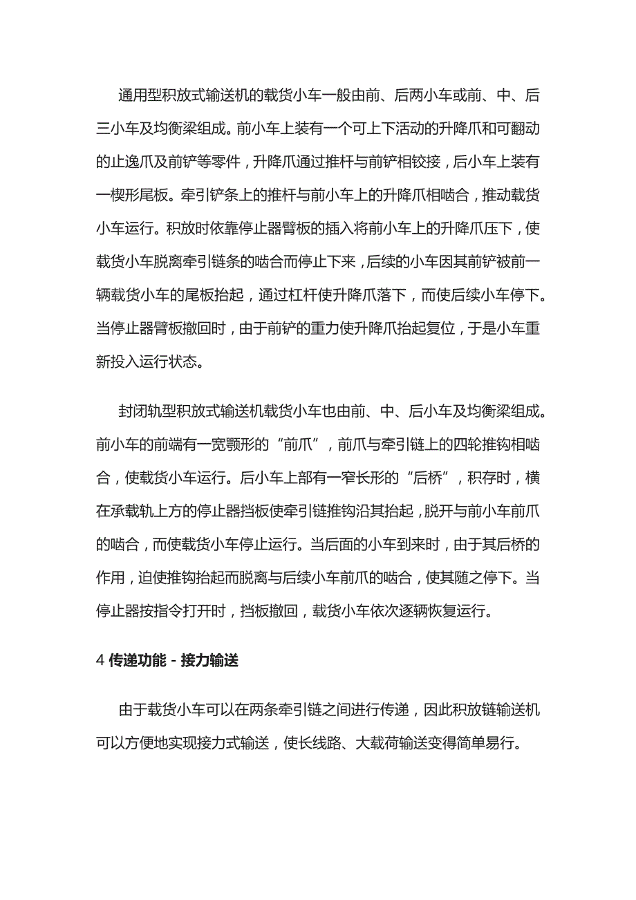 汽车生产车间积放式悬挂输送机全_第3页