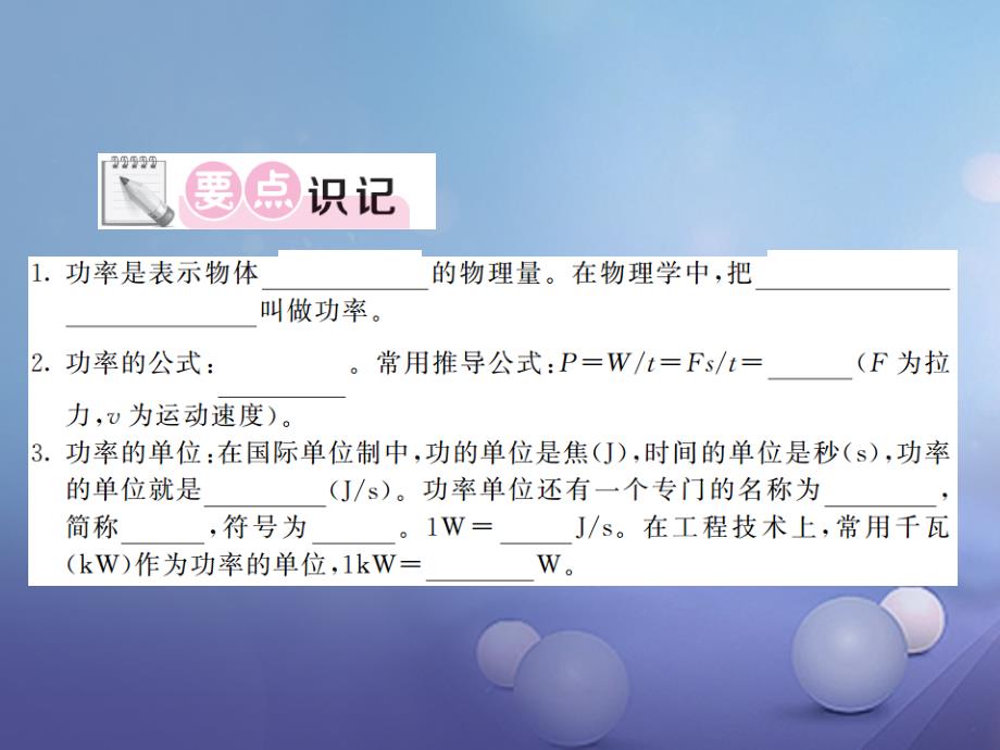 2023年秋九年级物理上册 11.2 怎样比较做功的快慢课件 （新版）粤教沪版_第2页