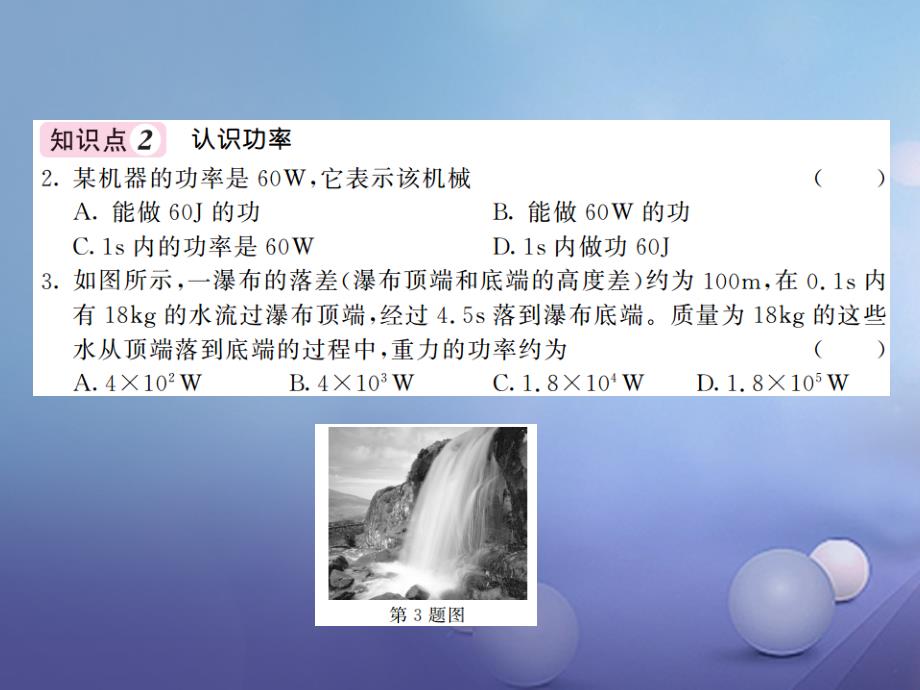 2023年秋九年级物理上册 11.2 怎样比较做功的快慢课件 （新版）粤教沪版_第4页