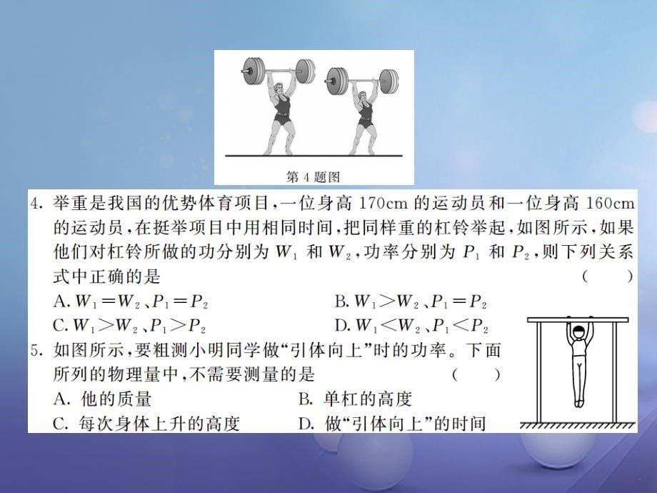 2023年秋九年级物理上册 11.2 怎样比较做功的快慢课件 （新版）粤教沪版_第5页