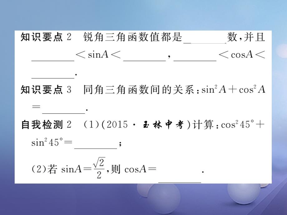 2023九年级数学上册 24.3 第1课时 锐角三角函数习题课件 （新版）华东师大版_第4页