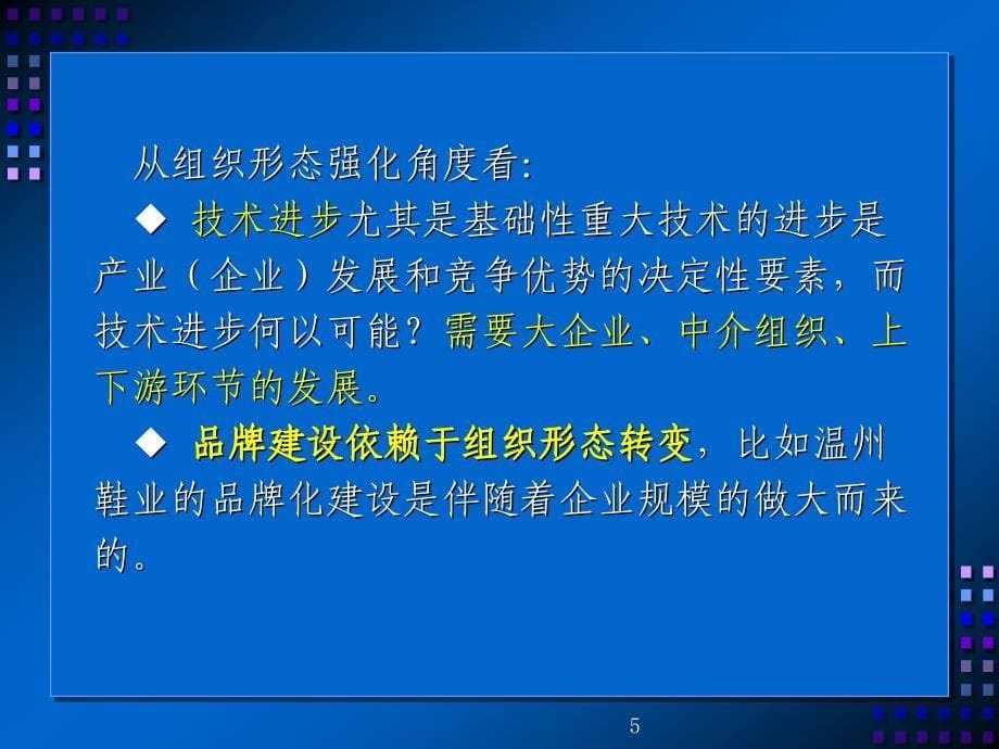 产业组织分析ppt课件_第5页