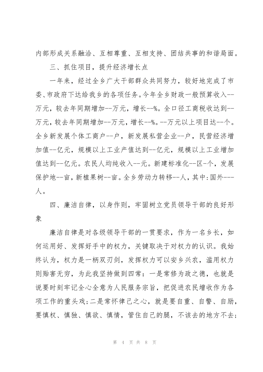 本人严格遵守廉洁纪律_第4页