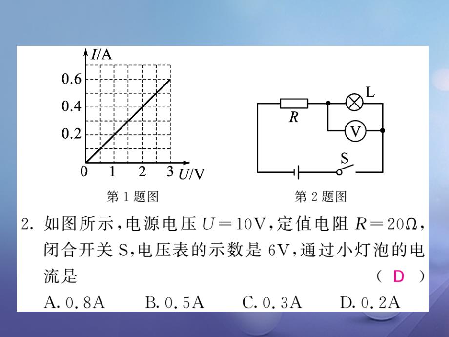 2023年秋九年级物理上册 优生培养（五）课件 （新版）教科版_第2页