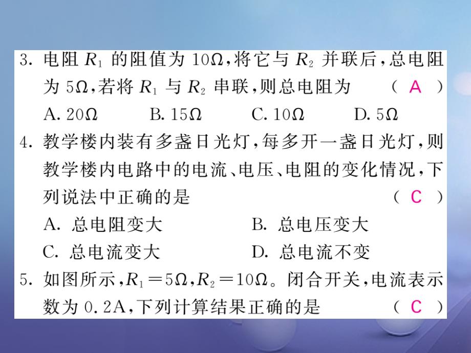 2023年秋九年级物理上册 优生培养（五）课件 （新版）教科版_第3页