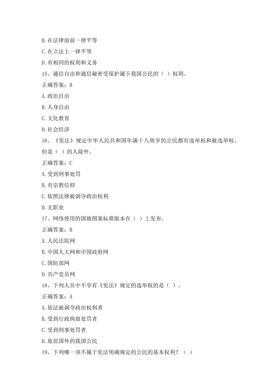 基础常识相关试题及答案_第4页