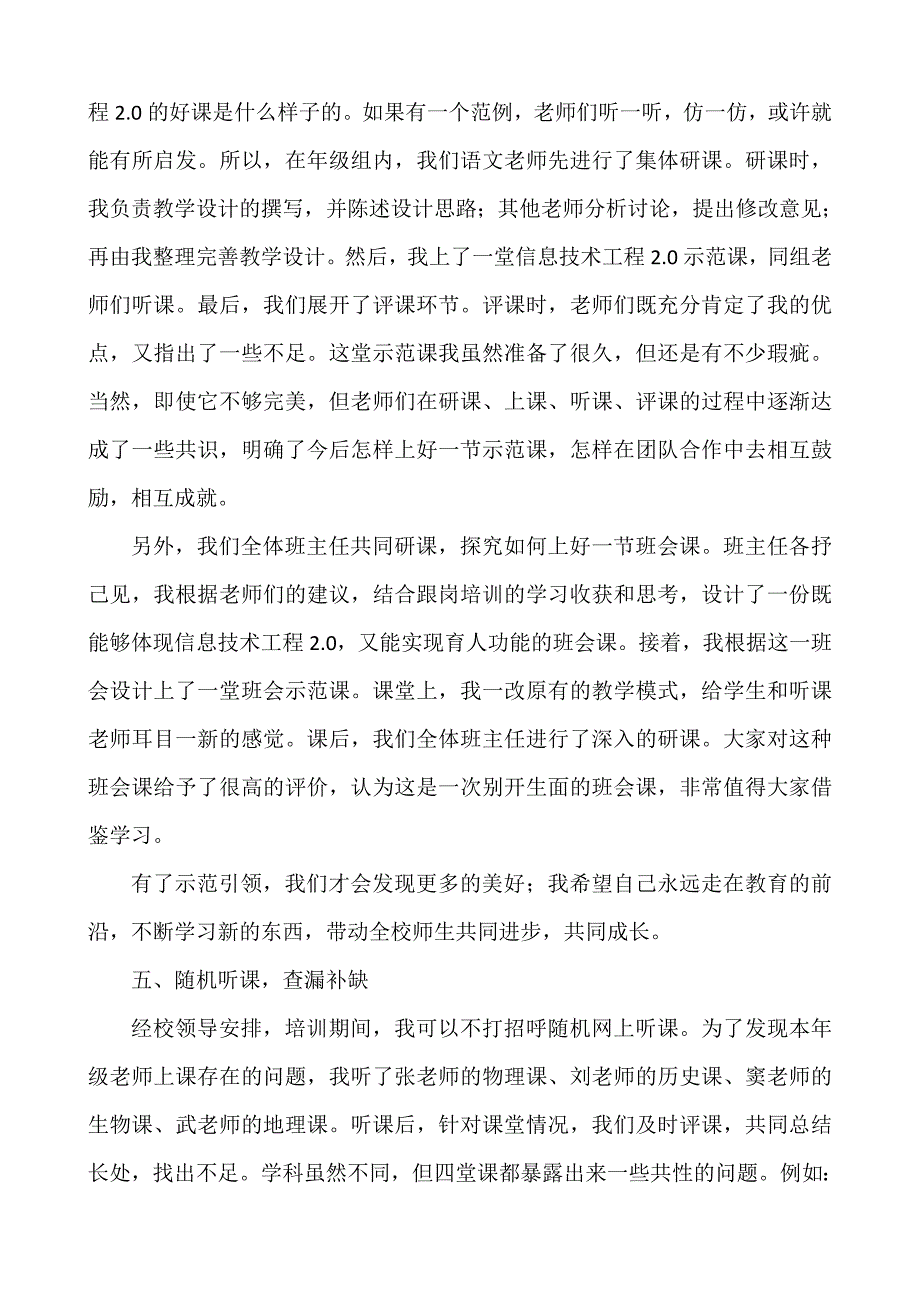 骨干教师返岗实践报告_第3页