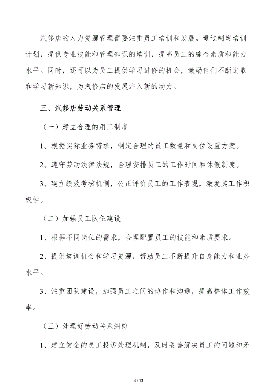 汽修店劳动关系管理方案_第4页