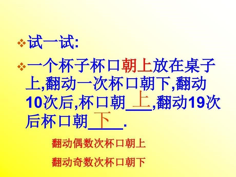 数的奇偶性课件_第5页