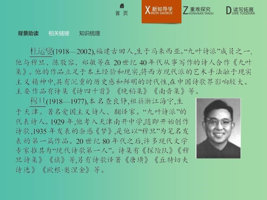 高中语文 第一单元 井课件 新人教版选修《中国现代诗歌散文欣赏》.ppt_第5页