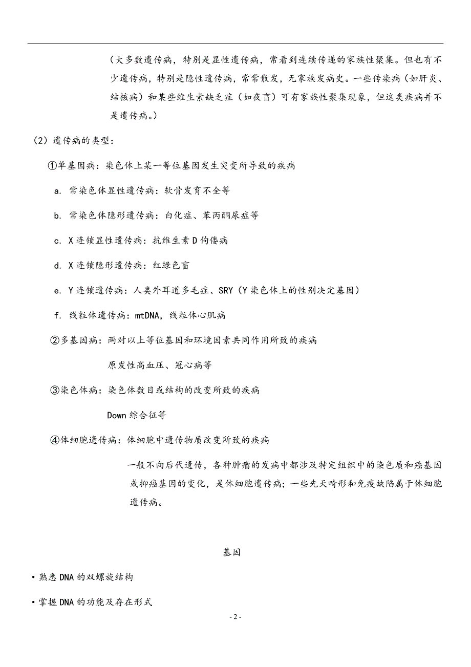 大学医学遗传学试题及答案_第2页