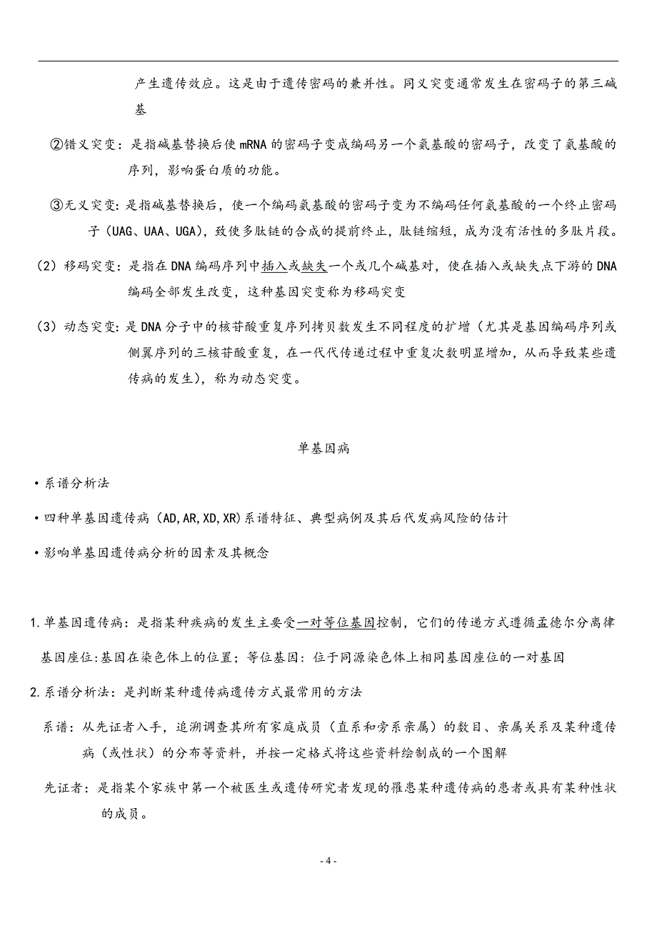 大学医学遗传学试题及答案_第4页