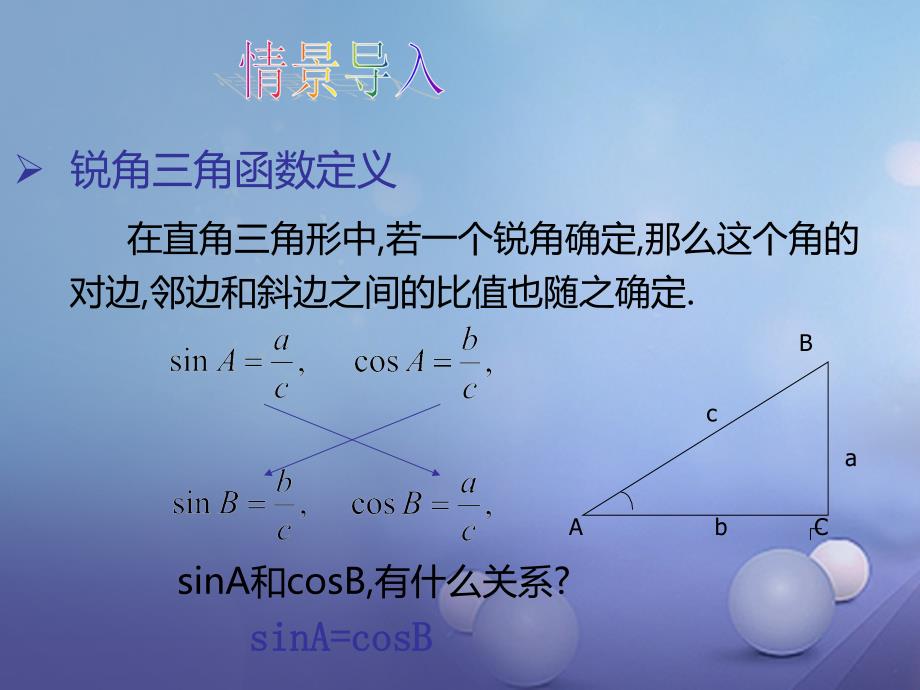 2023春九年级数学下册 1.2 30°45°60°角的三角函数值课件 （新版）北师大版_第2页