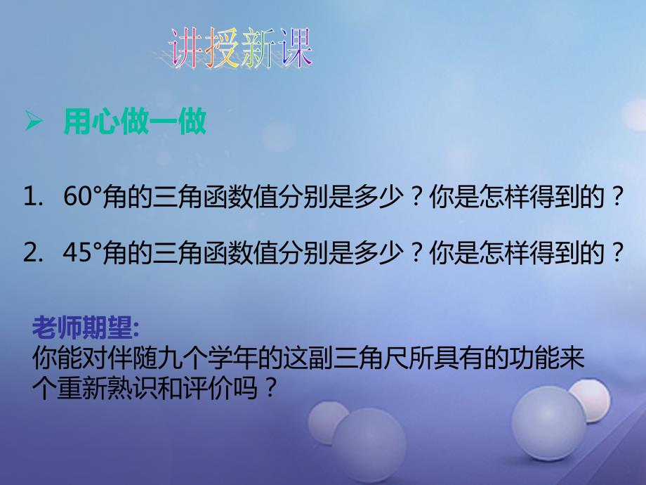 2023春九年级数学下册 1.2 30°45°60°角的三角函数值课件 （新版）北师大版_第4页