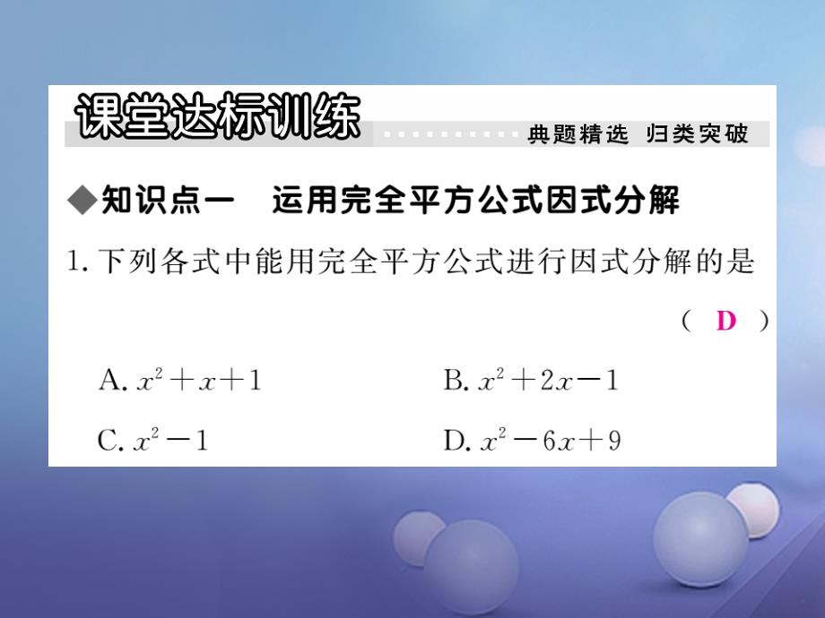 2023年秋八年级数学上册 12.5.2 公式法习题课件 （新版）华东师大版_第3页