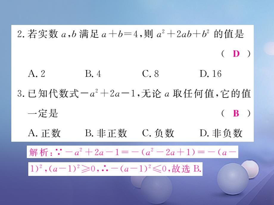 2023年秋八年级数学上册 12.5.2 公式法习题课件 （新版）华东师大版_第4页