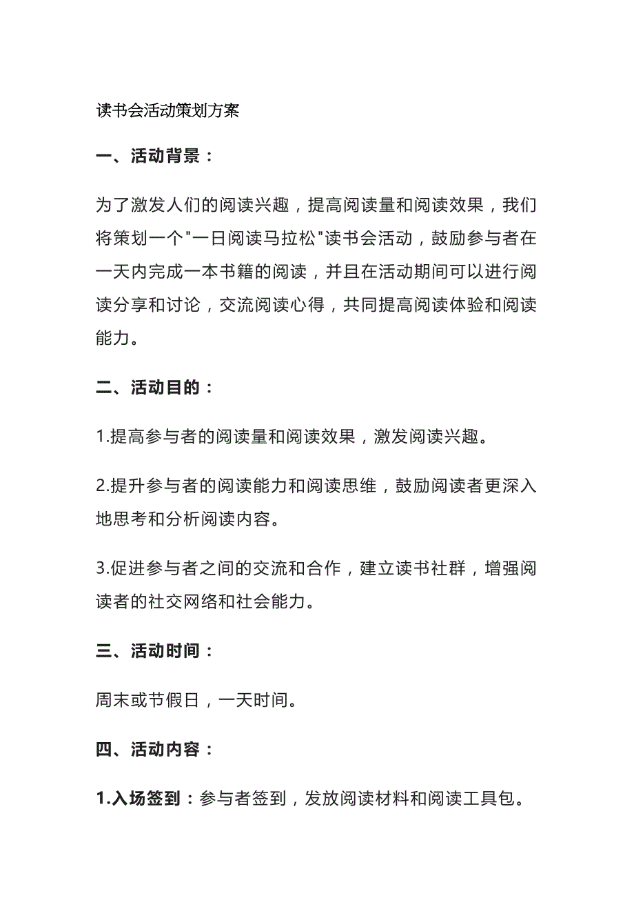 读书会活动策划方案(全)_第1页