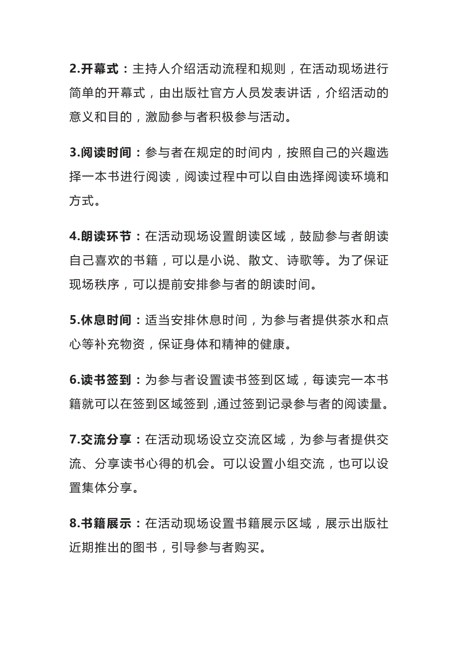 读书会活动策划方案(全)_第2页