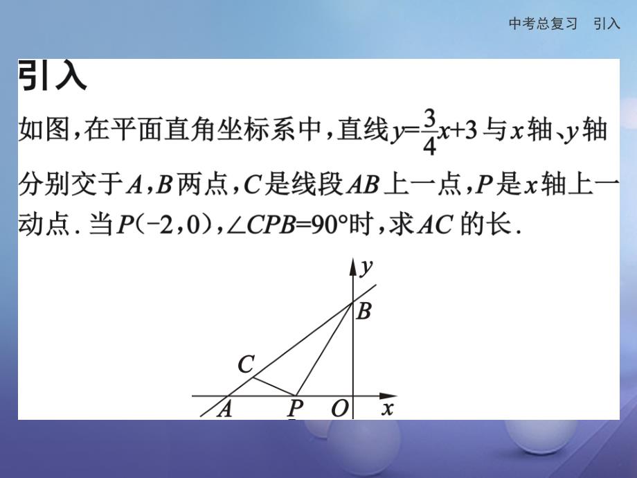 2023年中考数学专题复习 专题10 动点问题探究（四）课件 新人教版_第3页