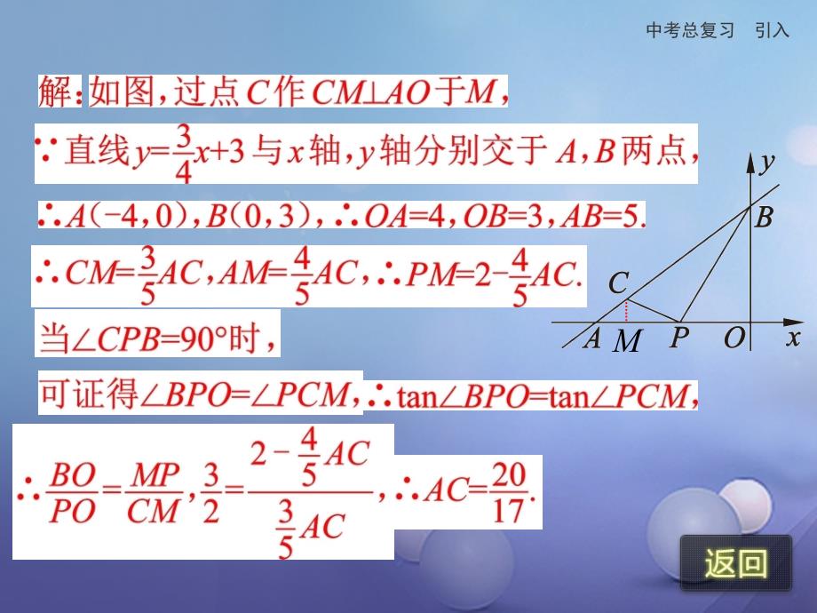 2023年中考数学专题复习 专题10 动点问题探究（四）课件 新人教版_第4页