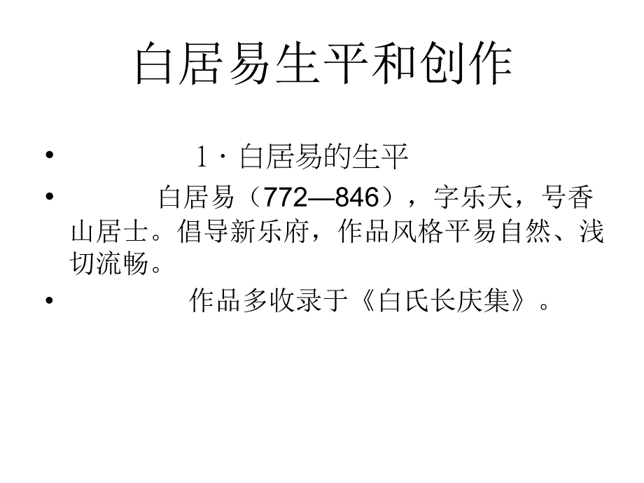 长恨歌优秀课件详细.ppt_第4页