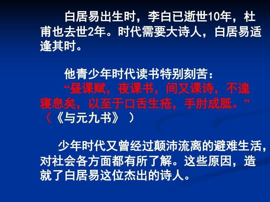 长恨歌优秀课件详细.ppt_第5页