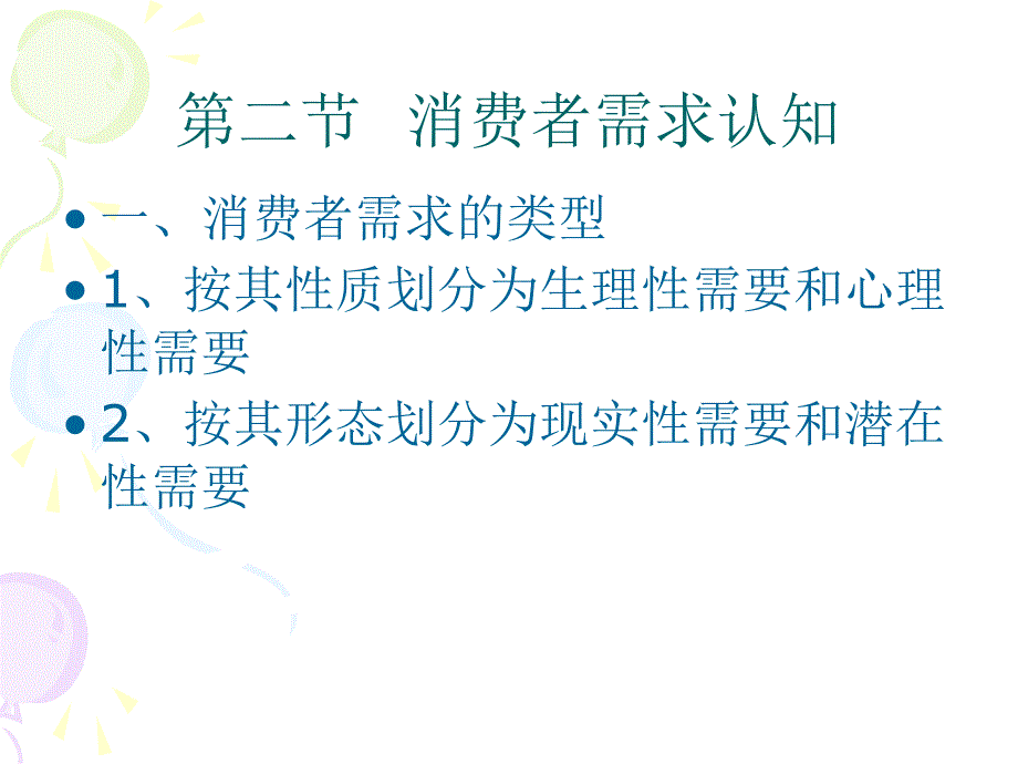 《消费者决策过程》PPT课件.ppt_第3页