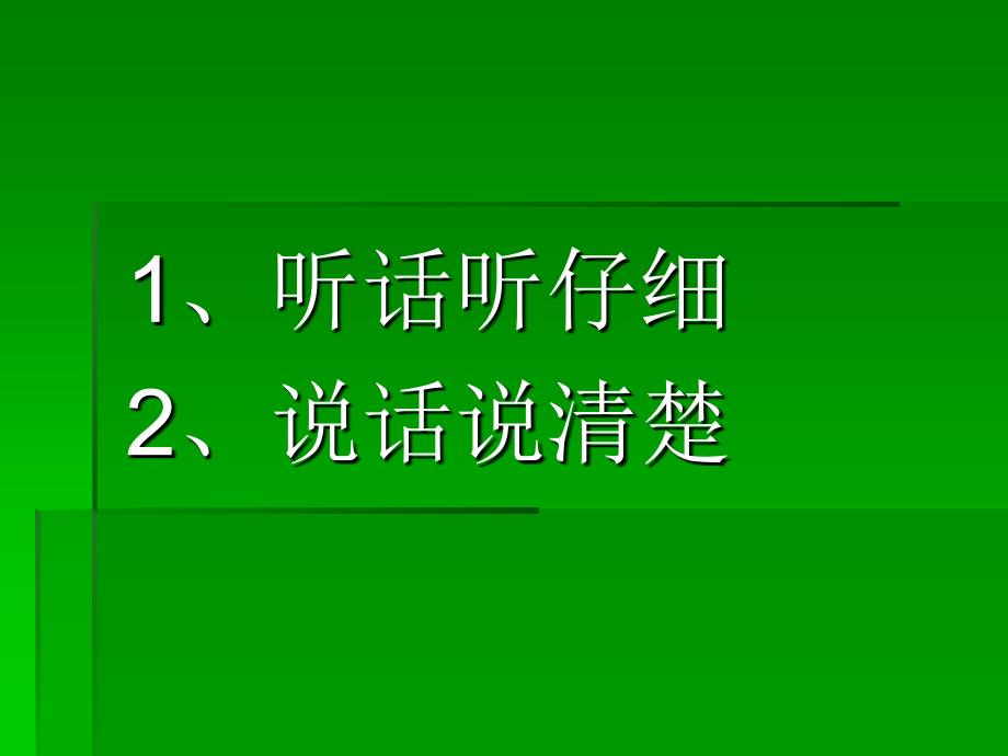 人教版一年级下册语文园地7口语交际该怎么做课件PPT_第4页