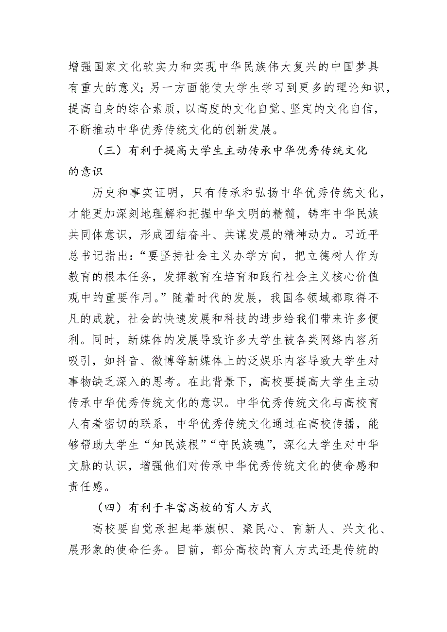 关于中华优秀传统文化在高校传播面临的问题及对策建议_第3页