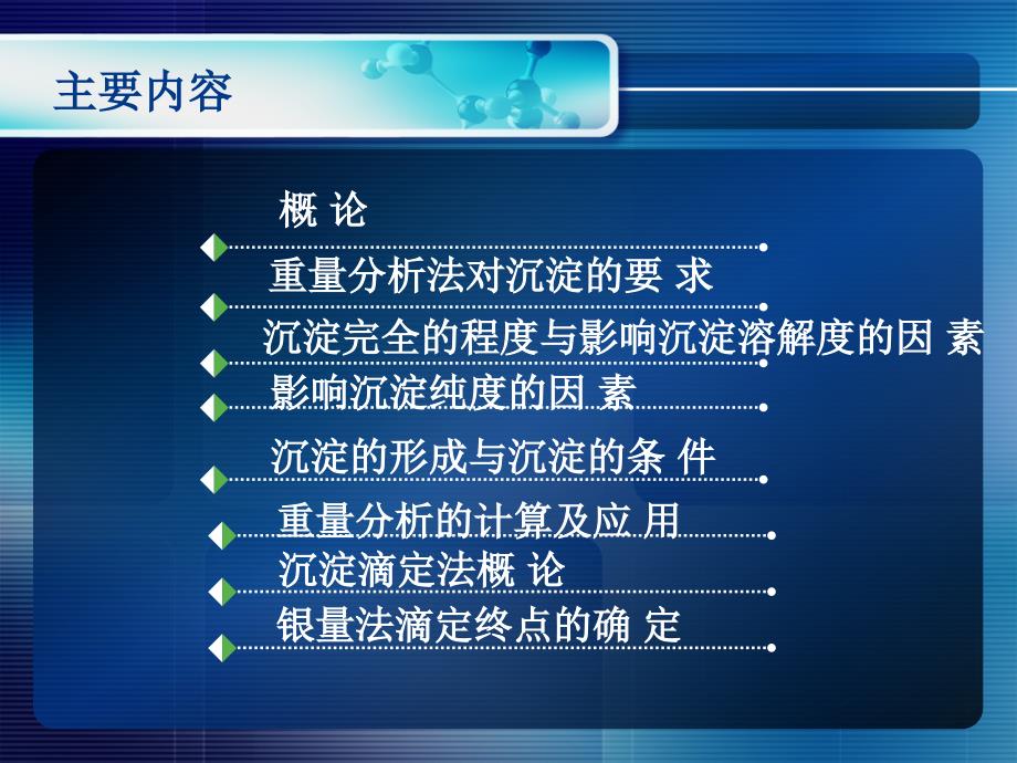 第六章 重量分析法与沉淀滴定9_第2页