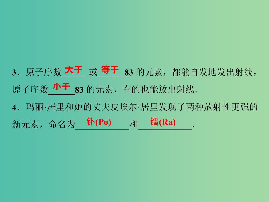 2019年高中物理第十九章原子核第1节原子核的组成课件新人教版选修3 .ppt_第4页