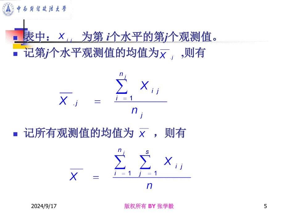 概率论与数理统计第九章方差分析与回归分析_第5页